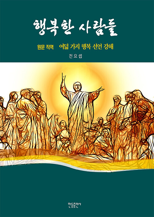 행복한 사람들- 북채널 모바일