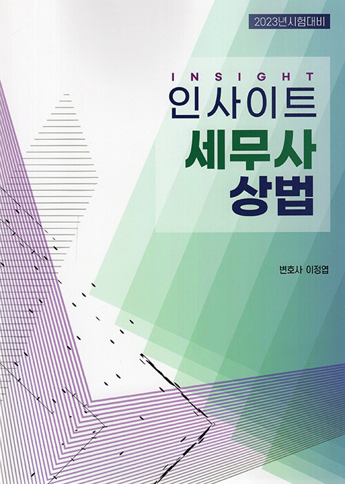북채널 - 세무사