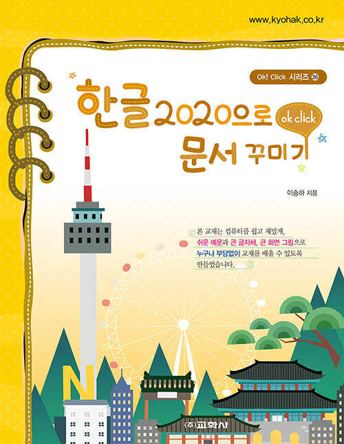 북채널 - 한글(한글과컴퓨터)