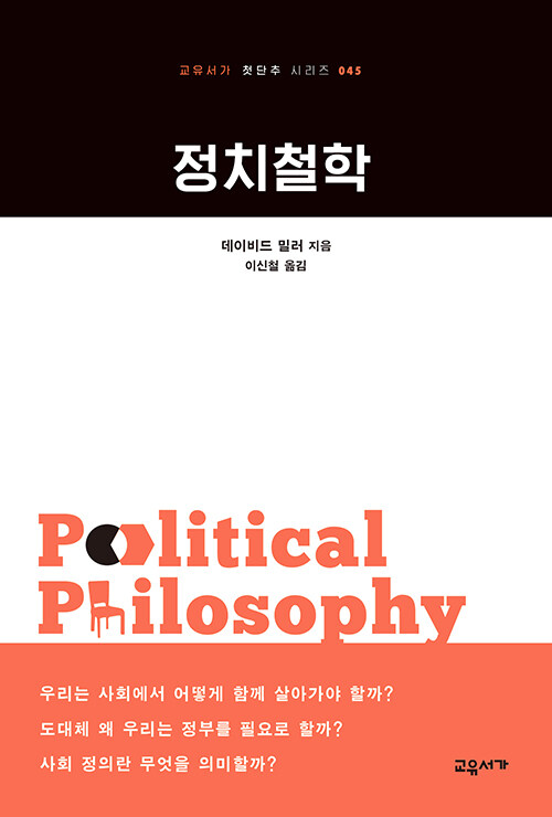정치철학