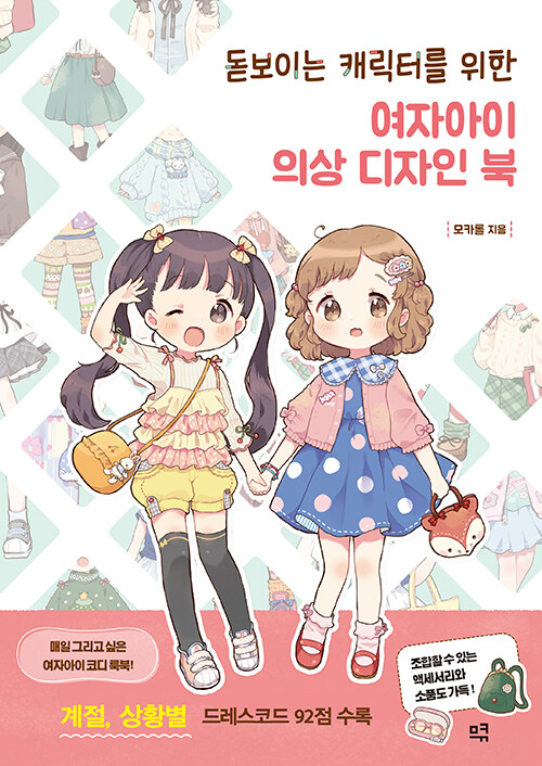 북채널 - 삽화/일러스트기법