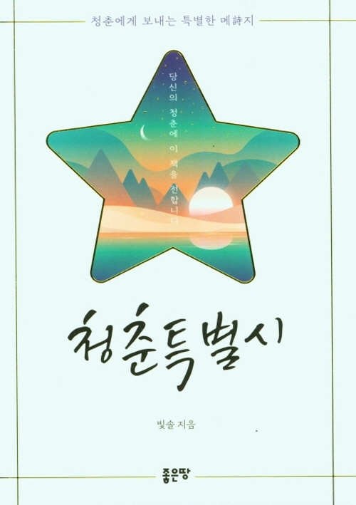청춘특별시- 북채널 모바일