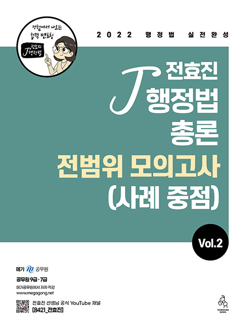 7.9급공무원 도서 - 에듀채널