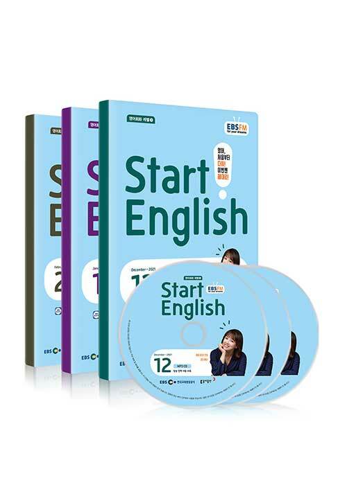 EBS FM Radio Start English 스타트 잉글리쉬 2021년 12월-2022년 2월호 세트 (교재 3권+방송내용수록 MP3 CD 3장)- 북채널 모바일