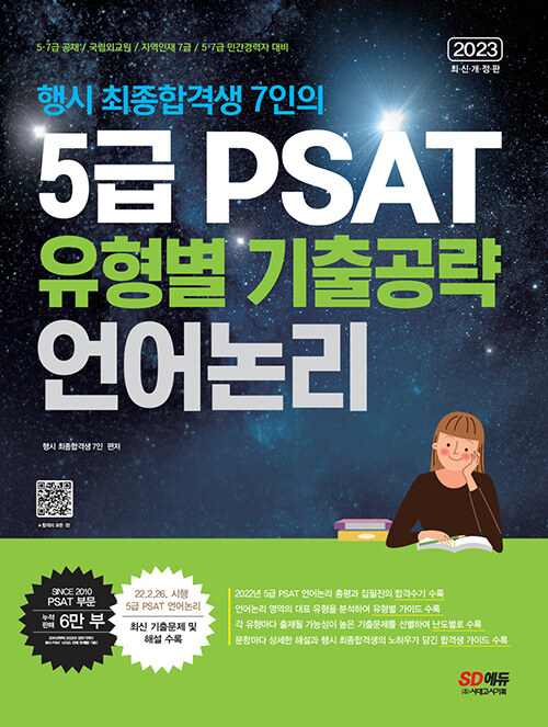 행정고시(Psat) 도서 - 에듀채널
