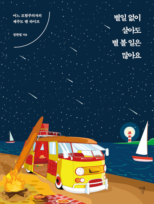 별일 없이 살아도 별 볼 일은 많아요- 북채널 모바일