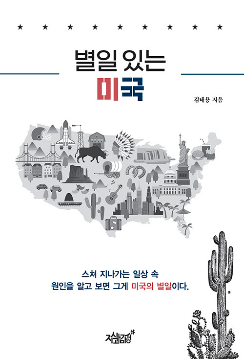 별일 있는 미국- 북채널 모바일