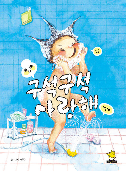 구석구석 사랑해- 북채널 모바일