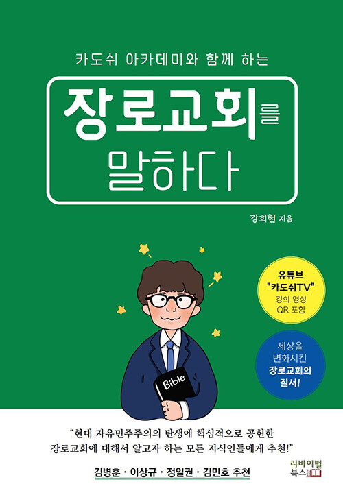 북채널 - 교회