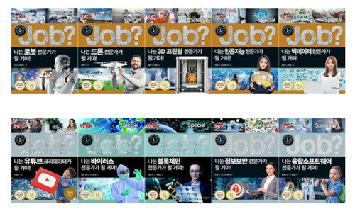 job 4차 산업혁명시대를 위한 잡 스페셜 특별 구성 2 세트 (전10권)