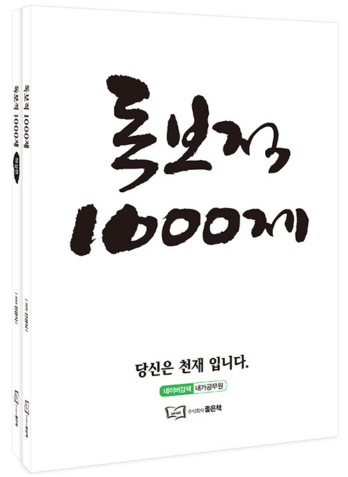 전경식 독보적 1000제- 북채널 모바일