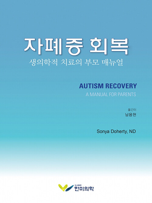 자폐증 회복