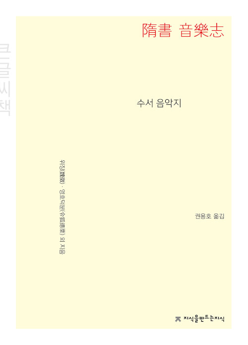 수서 음악지 (큰글씨책)