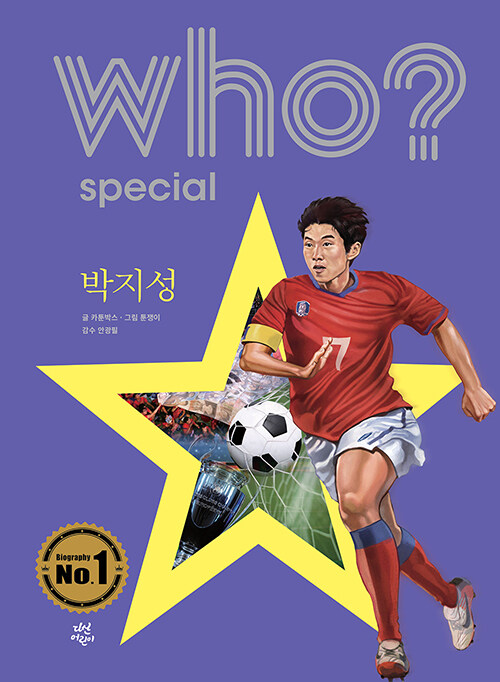Who Special 박지성