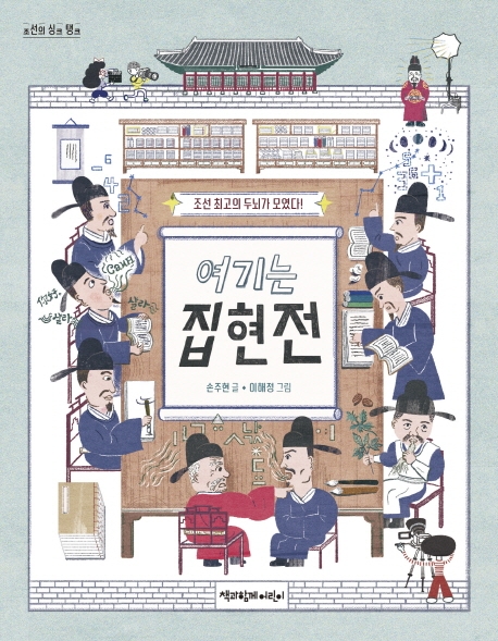 여기는 집현전- 북채널 모바일