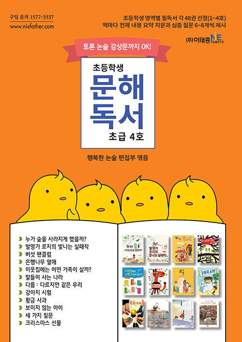 초등학생 문해독서 초급 4호