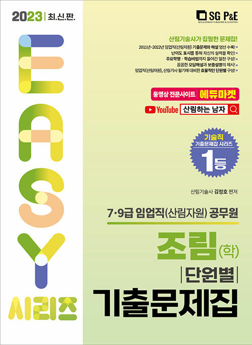 북채널 - 임업직