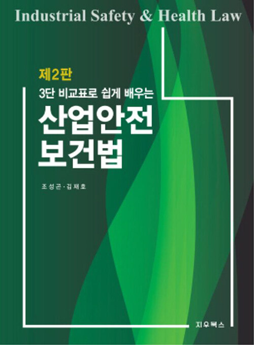 북채널 - 산업안전