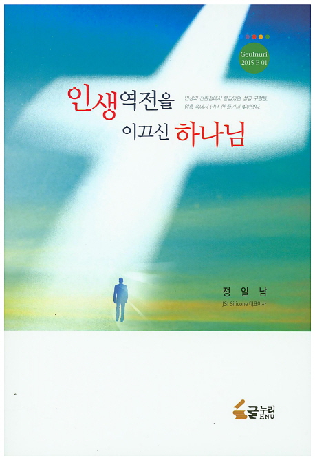 북채널 - 신앙생활