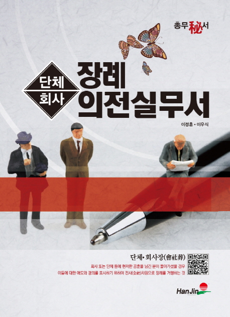 북채널 - 인사/노무