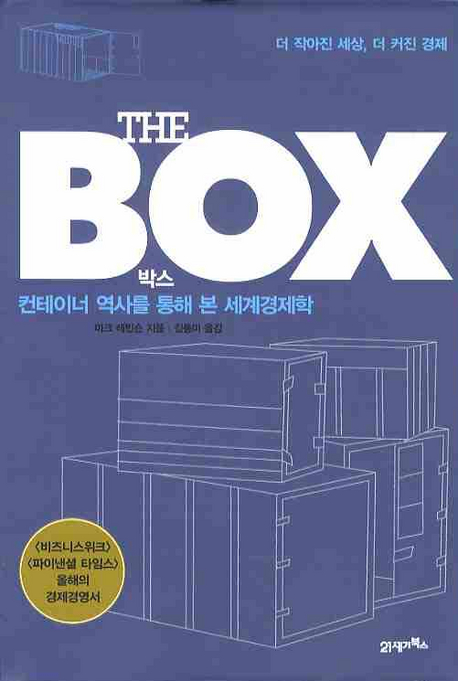 The Box(더 박스)