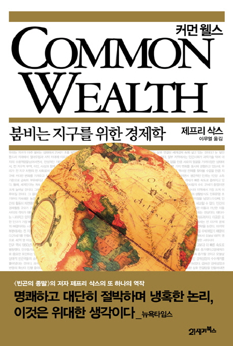 Common Wealth(Ŀ )