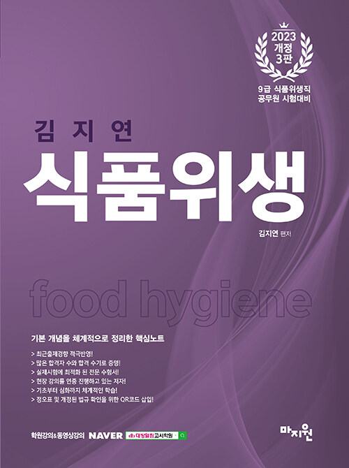 2023 김지연 식품위생
