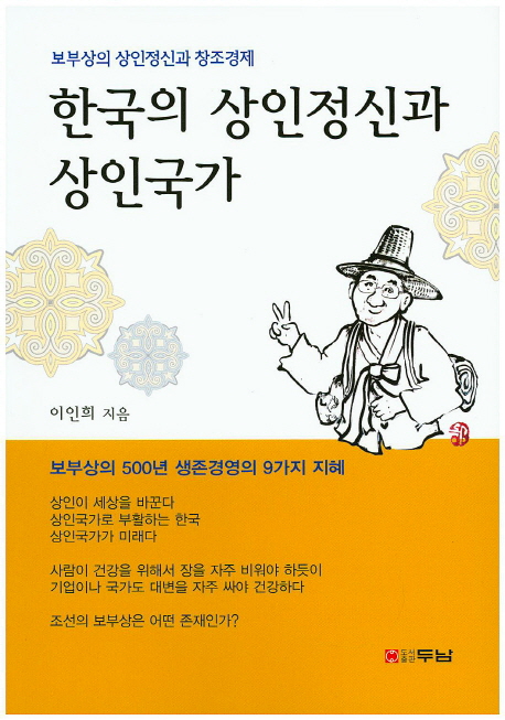 한국의 상인정신과 상인국가- 북채널
