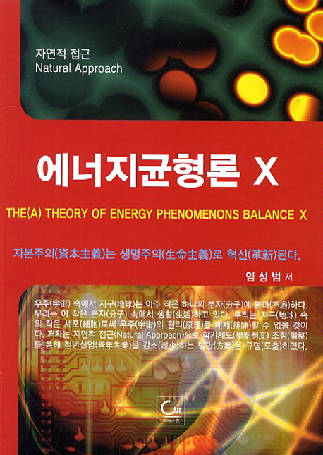 에너지균형론 X