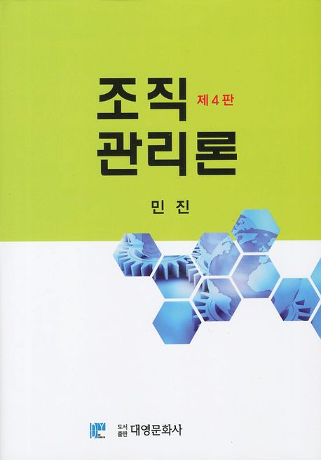 조직관리론- 북채널