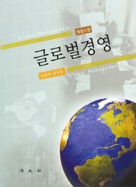 북채널 - 국제경영