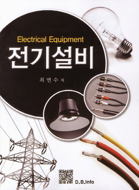 북채널 - 전기공사/설비일반