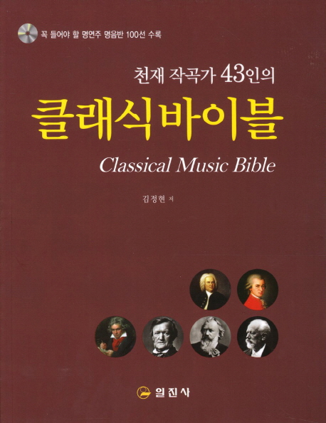클래식바이블- 북채널