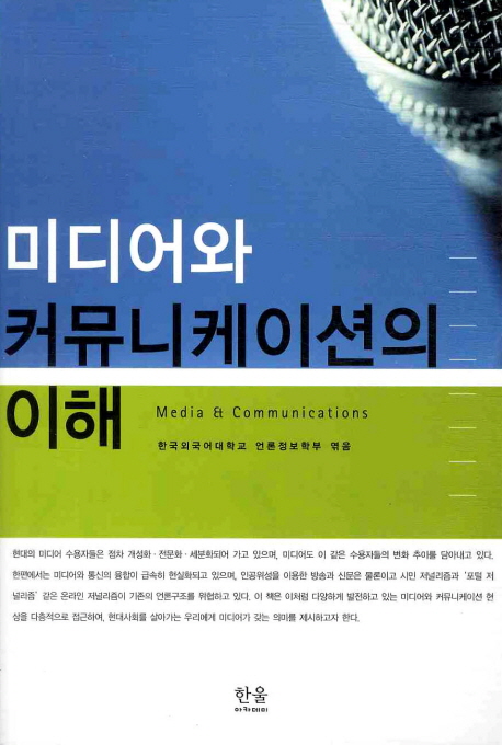 북채널 - 언론이론