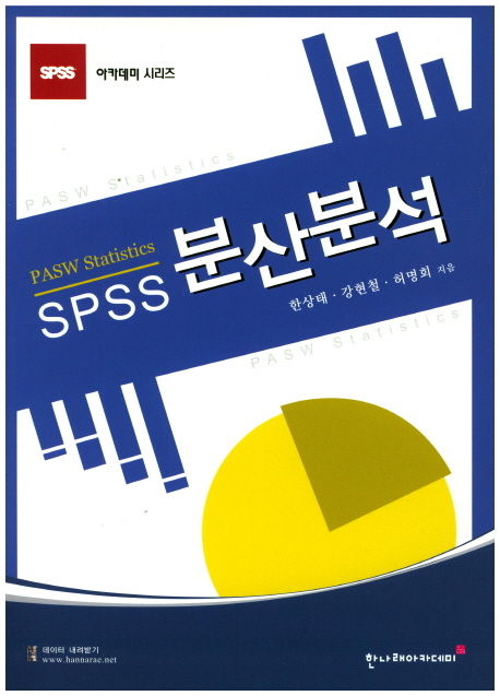SPSS 분산분석