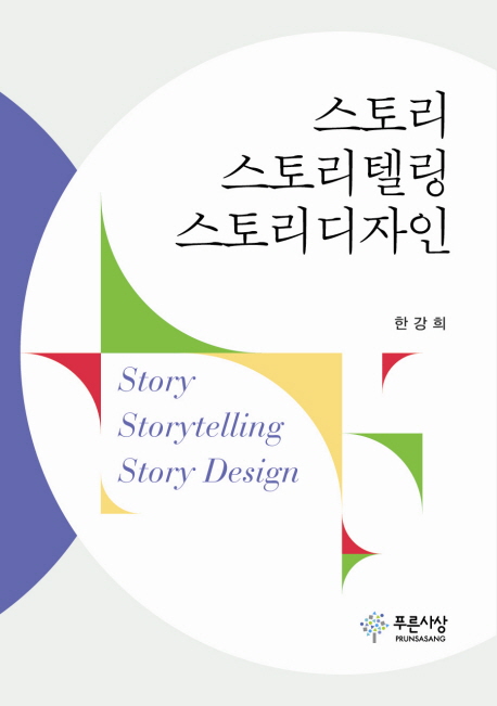 북채널 - 문장작법/수사학