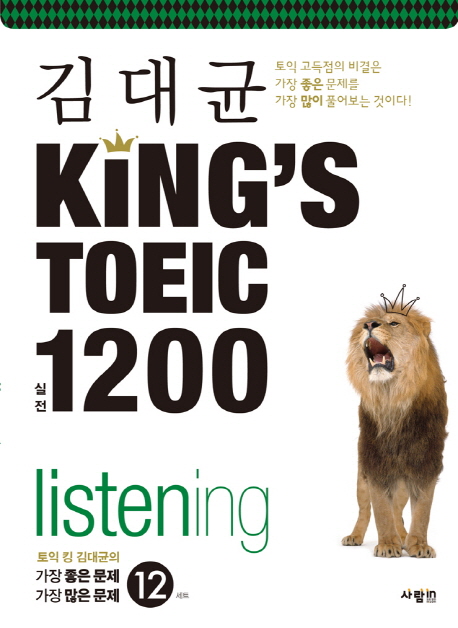  KINGS TOEIC  1200 listening