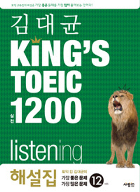 King s TOEIC  1200 Listening(ؼ)