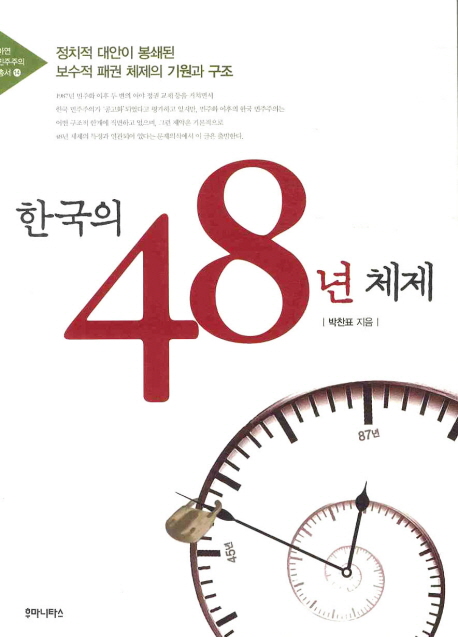 한국의 48년 체제