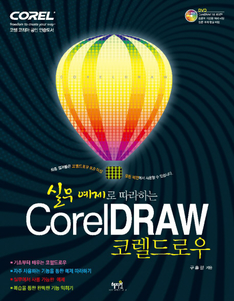 COREDRAW(ڷ ο)