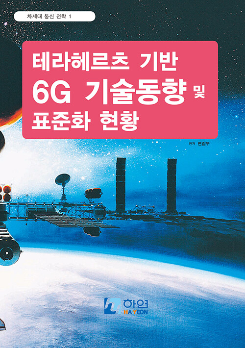 북채널 - 무선공학