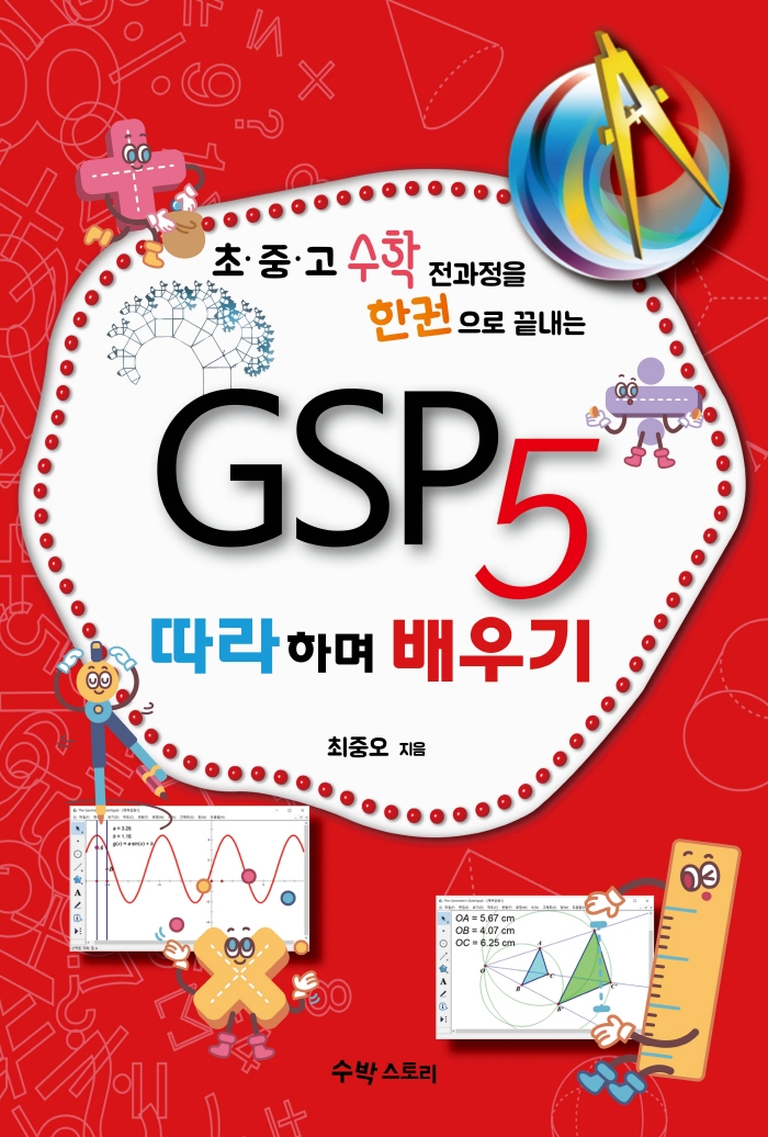 GSP 5 따라하며 배우기