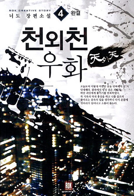 북채널 - 무협소설