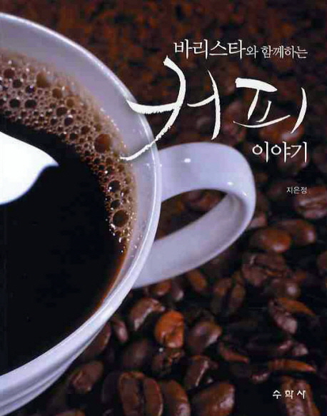 커피 이야기- 북채널