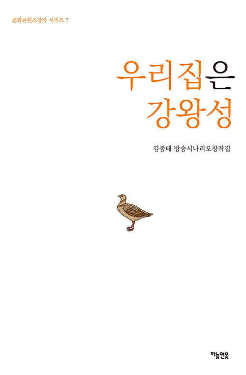 북채널 - 시나리오집