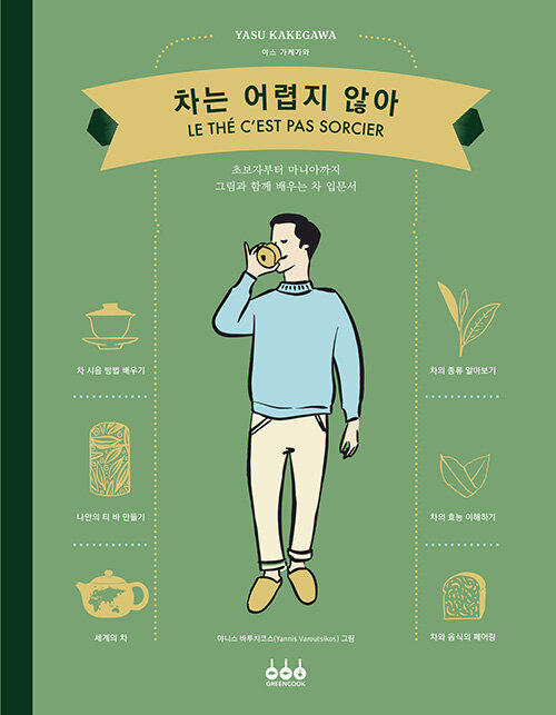 북채널 - 다도/차