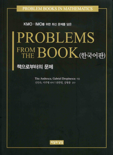 PLOBLEMS FROM THE BOOK(한국어판)