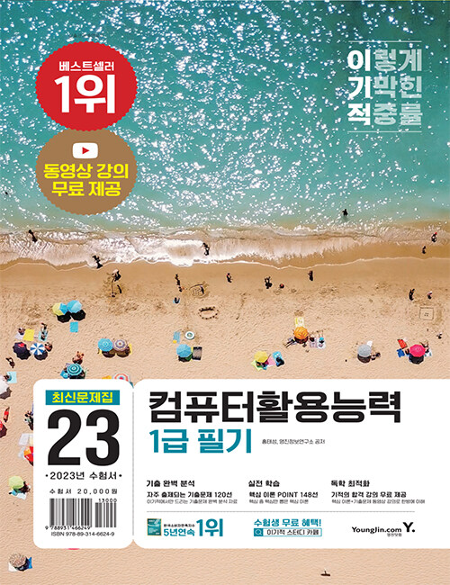 북채널 - 컴퓨터활용능력