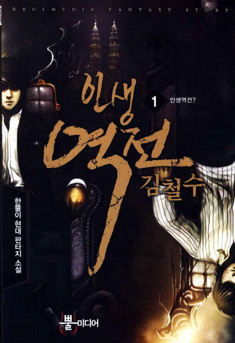 북채널 - 판타지소설