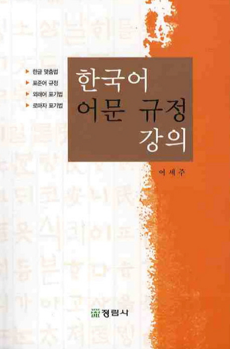 한국어 어문 규정 강의